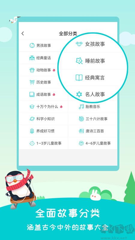 民间故事