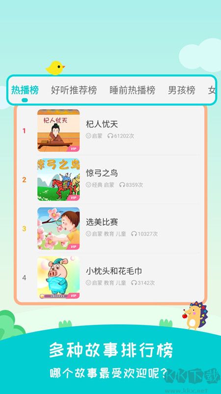 民间故事
