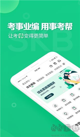 事考帮app免费版高清大图 事考帮app免费版v3.0.1.46安卓版