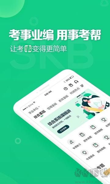 事考帮app免费版高清大图 事考帮app免费版v3.0.1.46安卓版