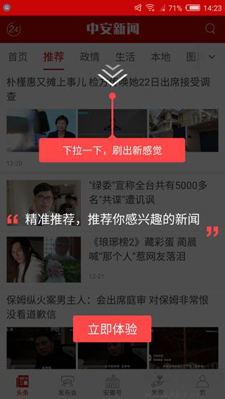 中安新闻app官方版v4.4.8最新版