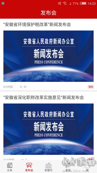 中安新闻app官方版v4.4.8最新版