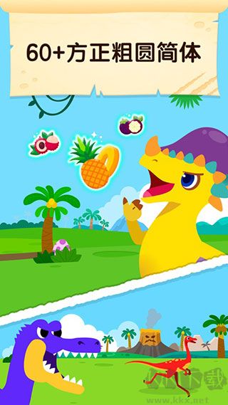 碰碰狐恐龙王国