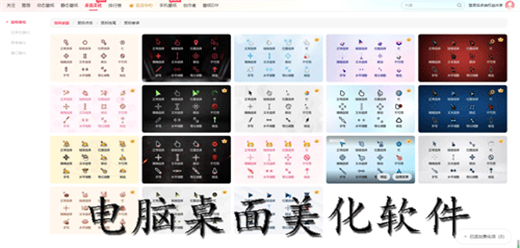 电脑桌面美化软件大全-实用的电脑桌面美化工具-桌面美化软件下载