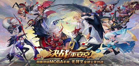 决战平安京手游版本大全