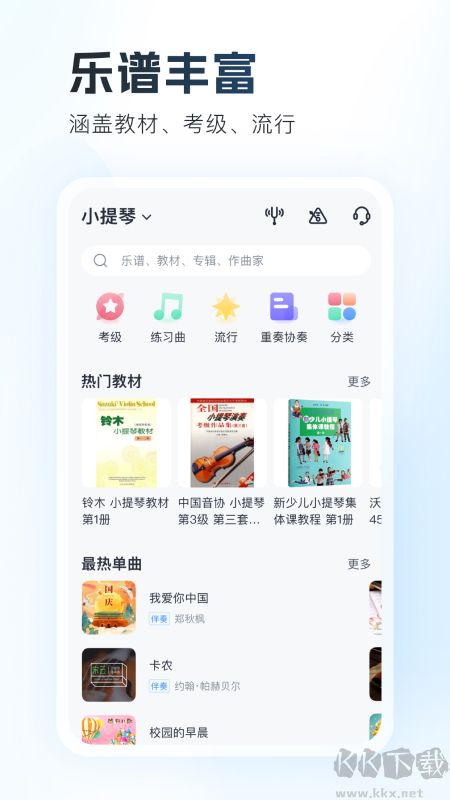 一起练琴