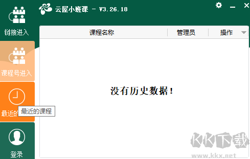 云屋小班课官网版