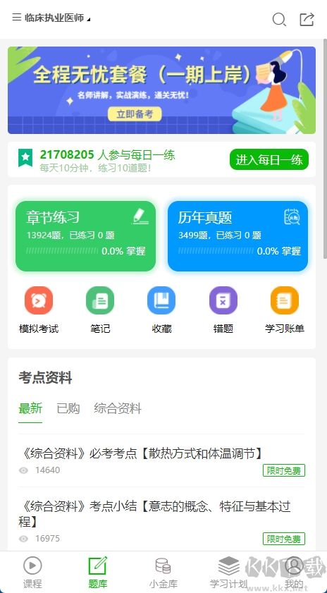 考试知己安卓版