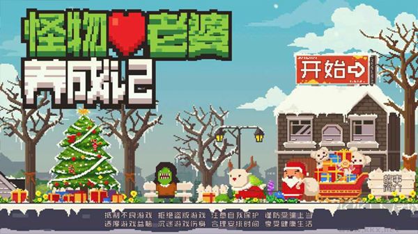 怪物老婆养成记