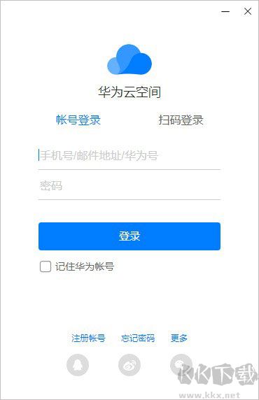 华为云空间电脑版
