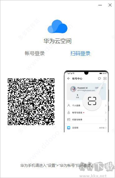 华为云空间电脑版