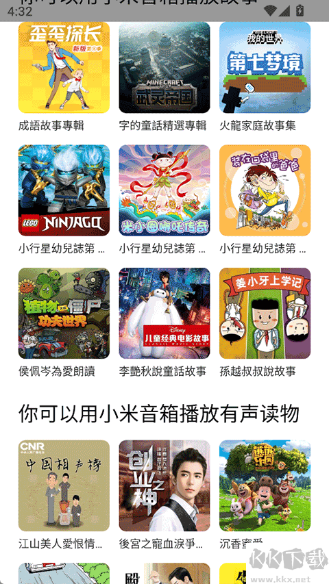 小米音箱