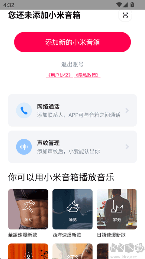 小米音箱
