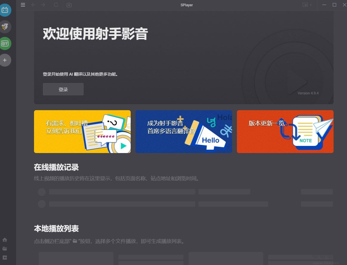 SPlayer(射手影音)