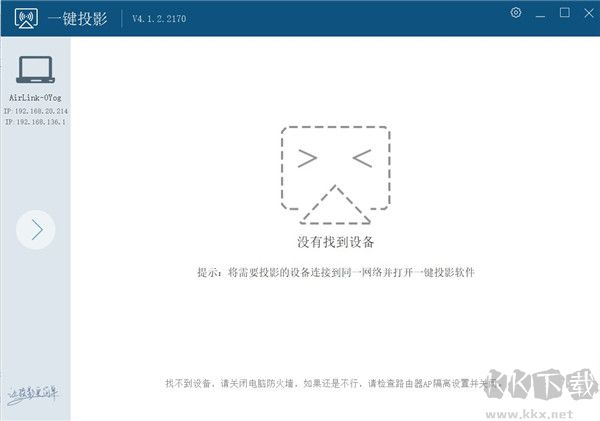 一键投影(AirLink)