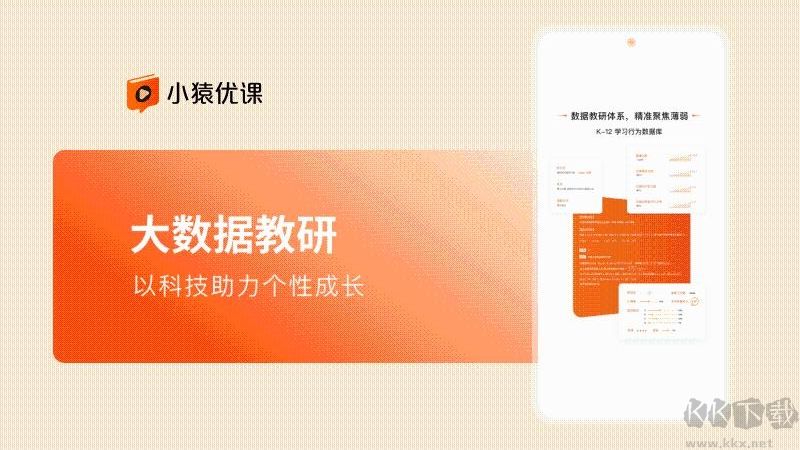 小猿优课