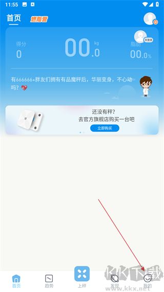PICOOC体脂秤