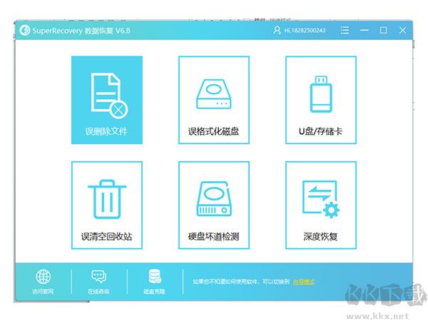 SuperRecovery(超级数据恢复软件)免费版