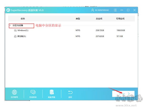 SuperRecovery(超级数据恢复软件)免费版