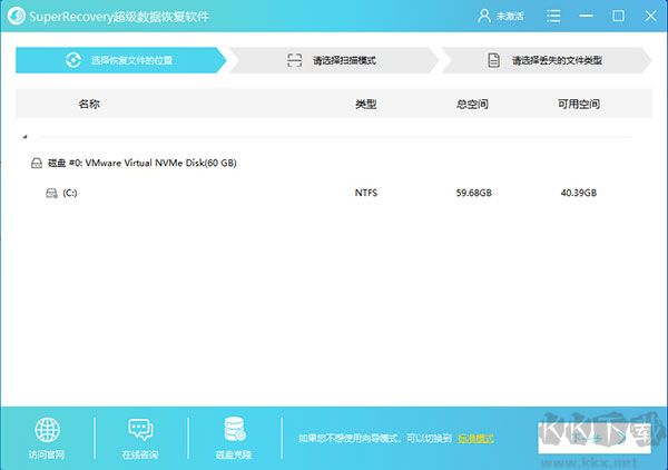 SuperRecovery(超级数据恢复软件)免费版