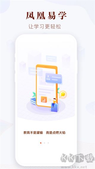 凤凰易学
