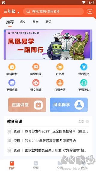 凤凰易学