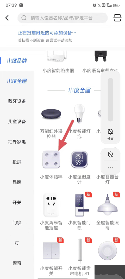 小度体脂秤