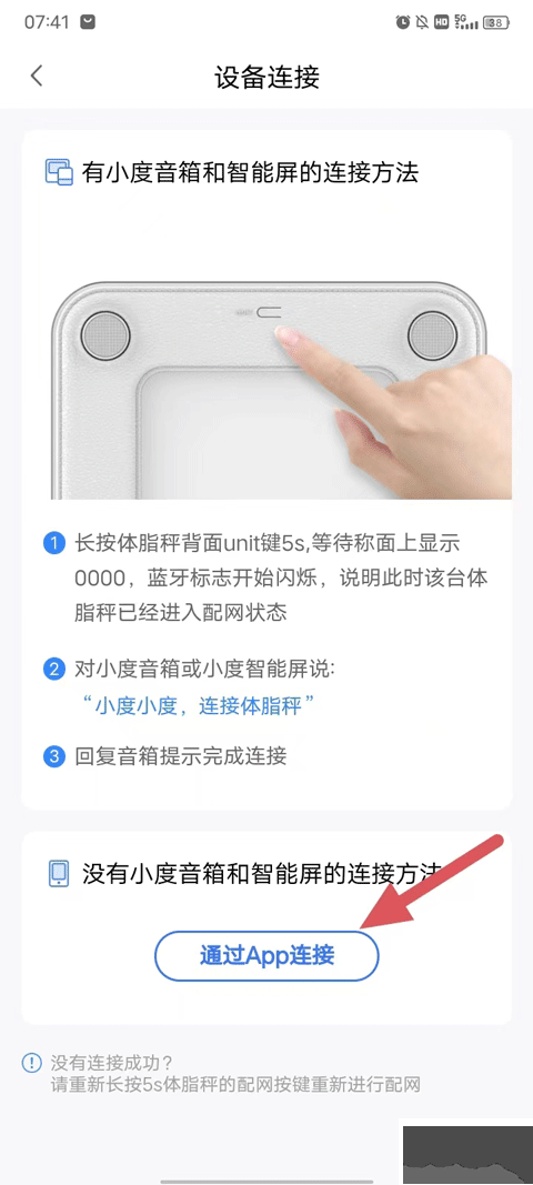 小度体脂秤