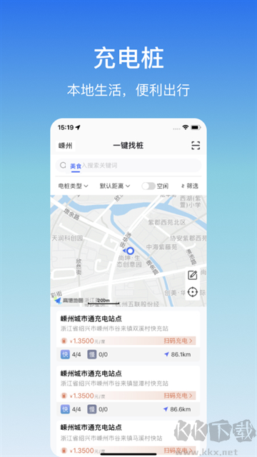 嵊州城市通