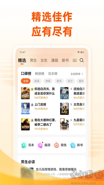 免费小说大全app免费版