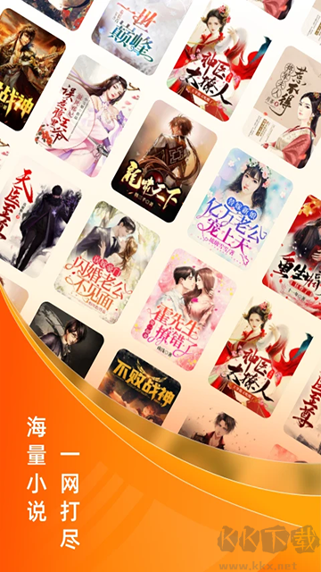 免费小说大全app免费版