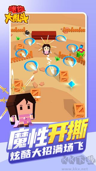 迷你大乱斗