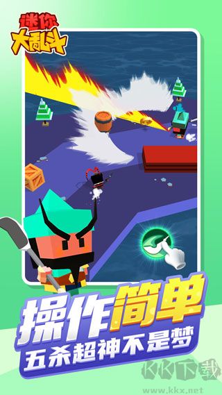 迷你大乱斗