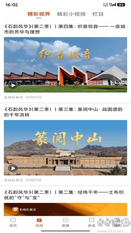 无线石家庄