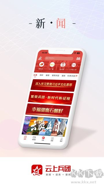 云上兵团app最新版