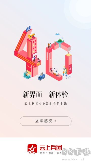 云上兵团app最新版