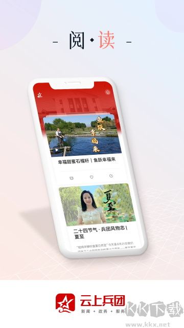 云上兵团app最新版