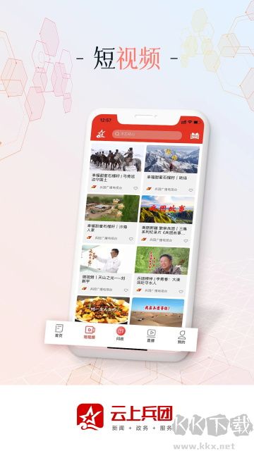 云上兵团app最新版
