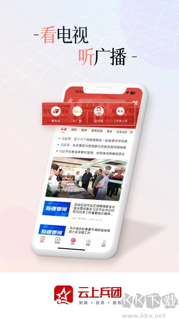 云上兵团app最新版