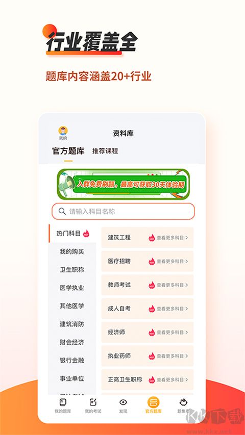 刷题神器