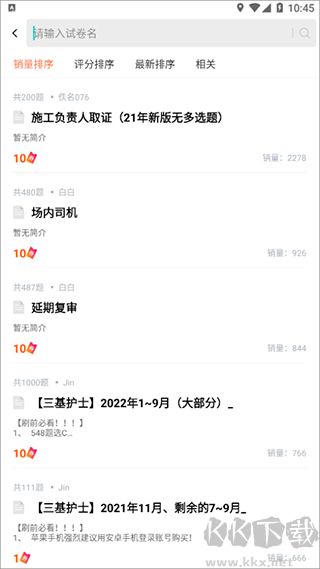 刷题神器