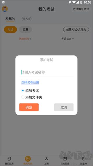 刷题神器