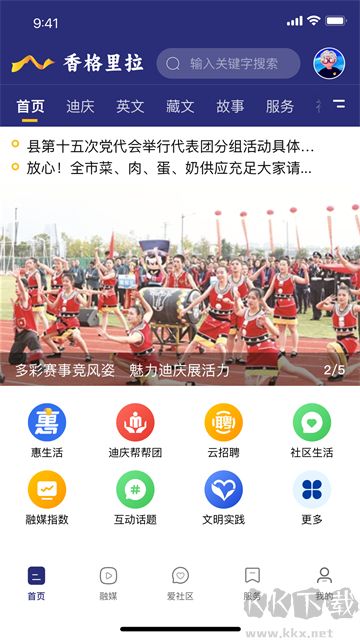 香格里拉app最新版