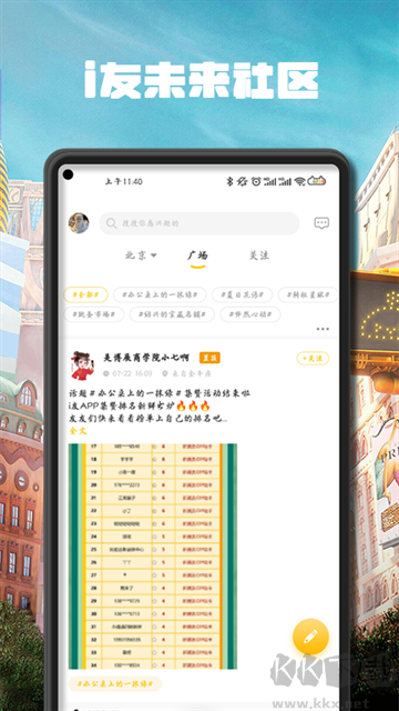 i友未来社区安卓版