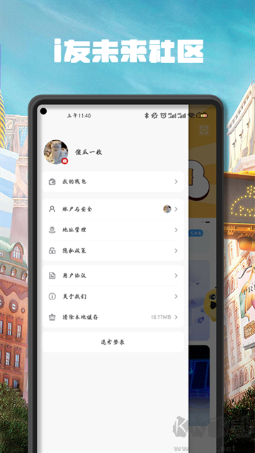 i友未来社区安卓版