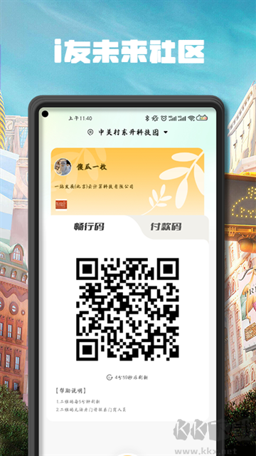 i友未来社区安卓版
