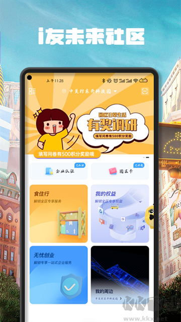 i友未来社区安卓版