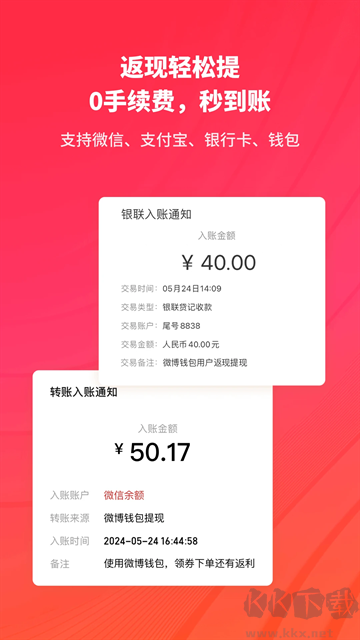 微博钱包app官方版