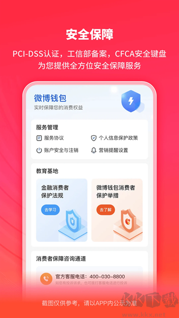 微博钱包app官方版