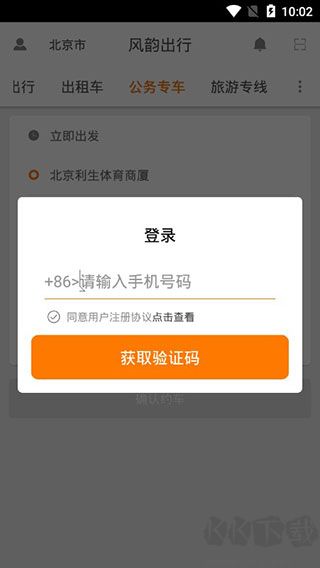 风韵出行